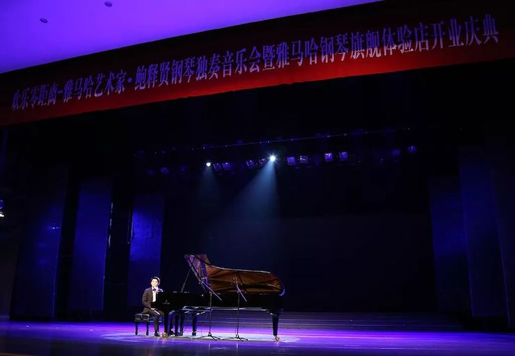 连云港尊龙凯时钢琴旗舰体验店开业庆典暨尊龙凯时艺术家鲍释贤钢琴独奏音乐会圆满落幕