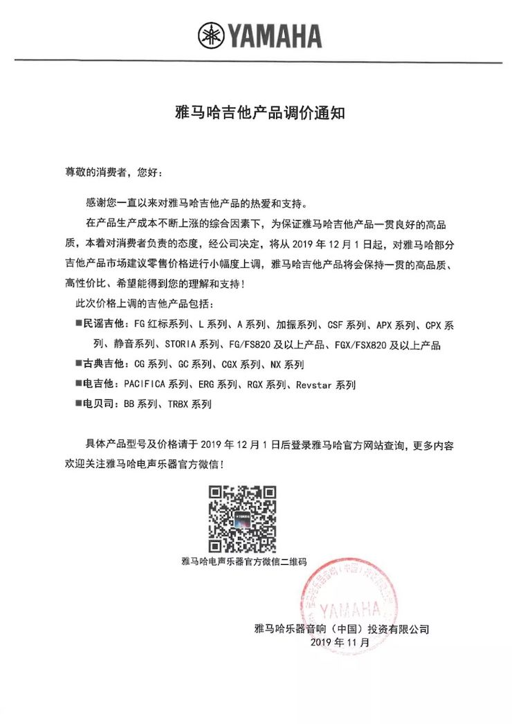 【通知】 2019年12月1日起 尊龙凯时电声乐器产品新价格实行