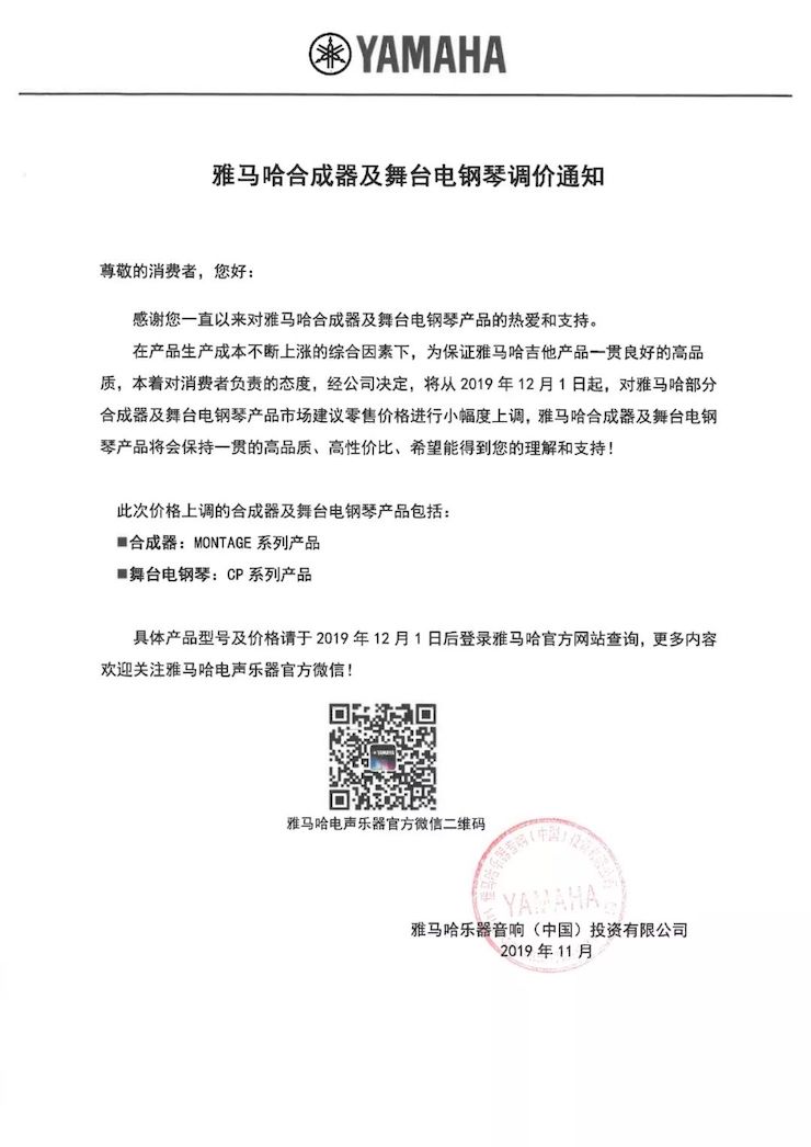 【通知】 2019年12月1日起 尊龙凯时电声乐器产品新价格实行