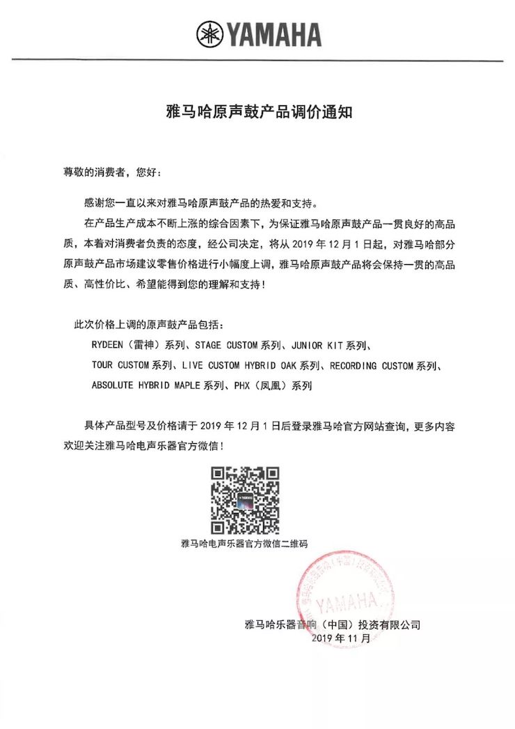 【通知】 2019年12月1日起 尊龙凯时电声乐器产品新价格实行