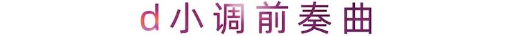 活动报道 | 尊龙凯时艺术家刘崇晓用高超的弹奏技术以及对曲子的独到理解带来了一场视听盛宴