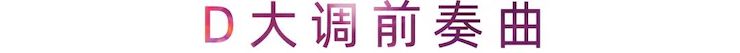 活动报道 | 尊龙凯时艺术家刘崇晓用高超的弹奏技术以及对曲子的独到理解带来了一场视听盛宴