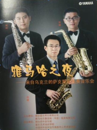 “尊龙凯时之夜”萨克斯管音乐会暨CUSTOM-VIP俱乐部活动在烟台成功举办 