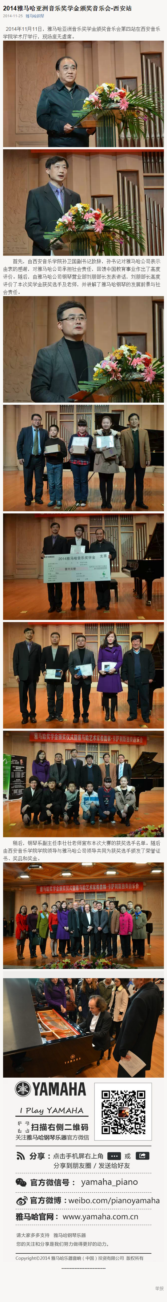 2014年度尊龙凯时音乐奖学金系列活动-西安音乐学院
