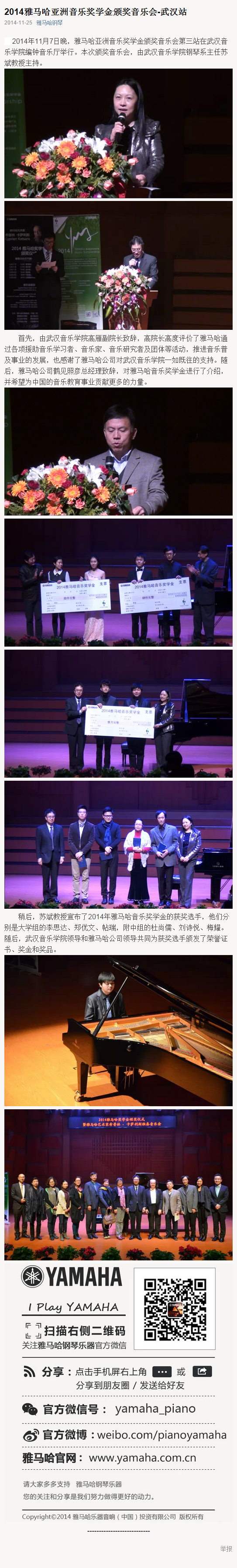 2014年度尊龙凯时音乐奖学金系列活动-武汉音乐学院
