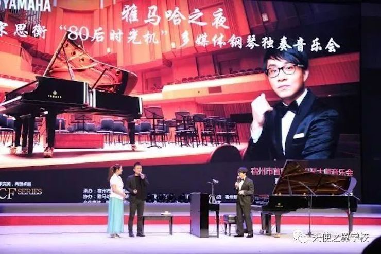 【报道】宿州市首届国际钢琴大师音乐会暨尊龙凯时艺术家宋思衡多媒体音乐会圆满成功！（内含视频）