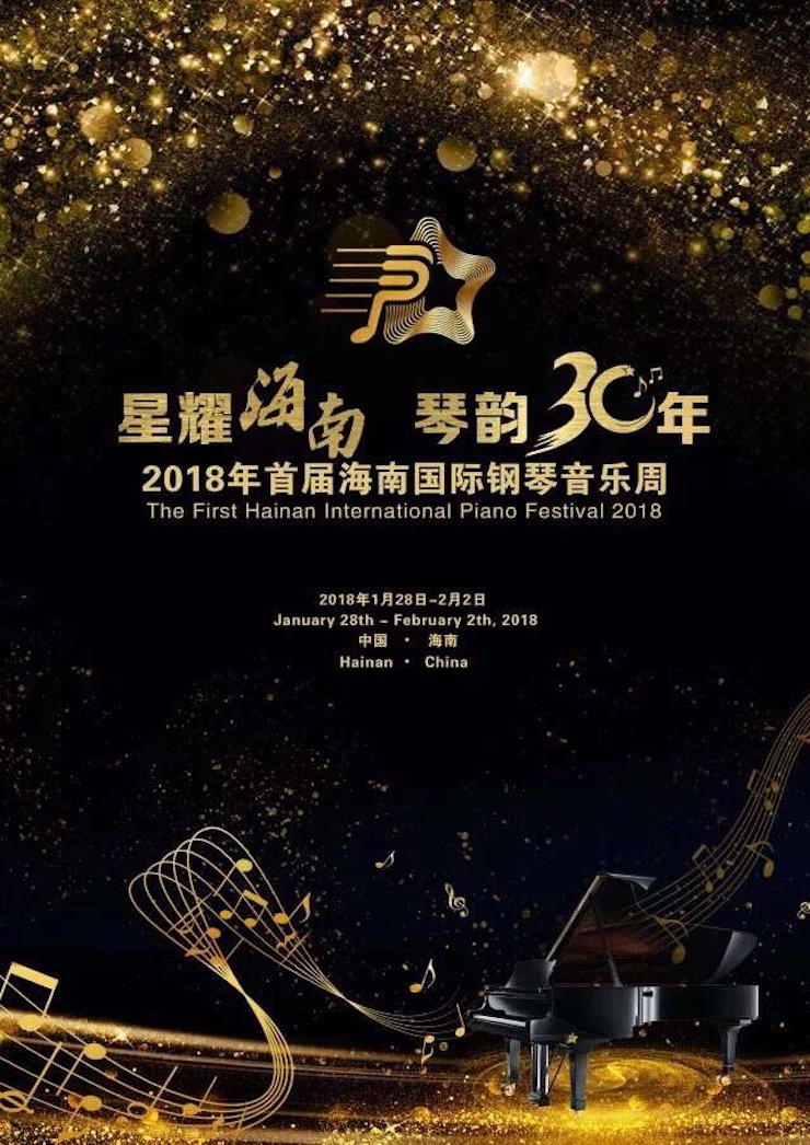 【报道】让音乐发声，让爱永恒|首届海南国际钢琴周开幕，尊龙凯时助力慈善琴韵闪耀