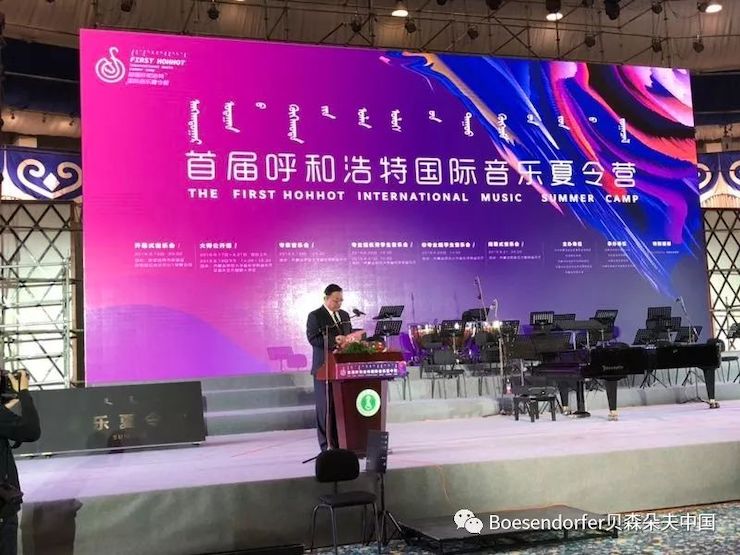 贝森朵夫助力首届呼和浩特国际音乐夏令营开幕式！
