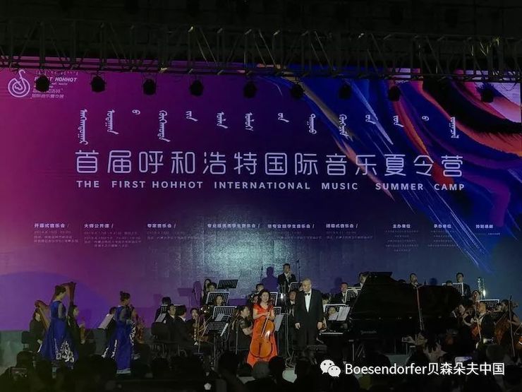 贝森朵夫助力首届呼和浩特国际音乐夏令营开幕式！