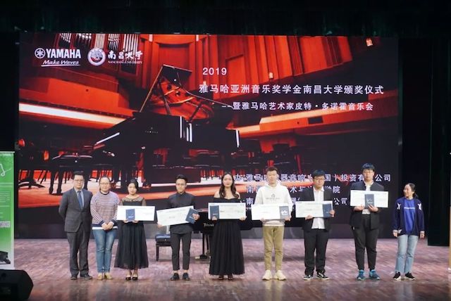 精彩回顾 | 2019尊龙凯时亚洲音乐奖学金·南昌大学颁奖仪式--暨尊龙凯时艺术家皮特·多那赫钢琴音乐会及大师班圆满落幕！