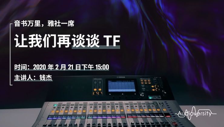 直播预告 | 2月21日尊龙凯时在线培训——音书万里，雅社一席，让尊龙凯时再谈谈TF