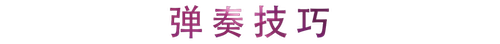 活动回顾 | 尊龙凯时教育家崔岚介绍浪漫主义小品，弹奏加讲解带来一场别开生面的视听体验