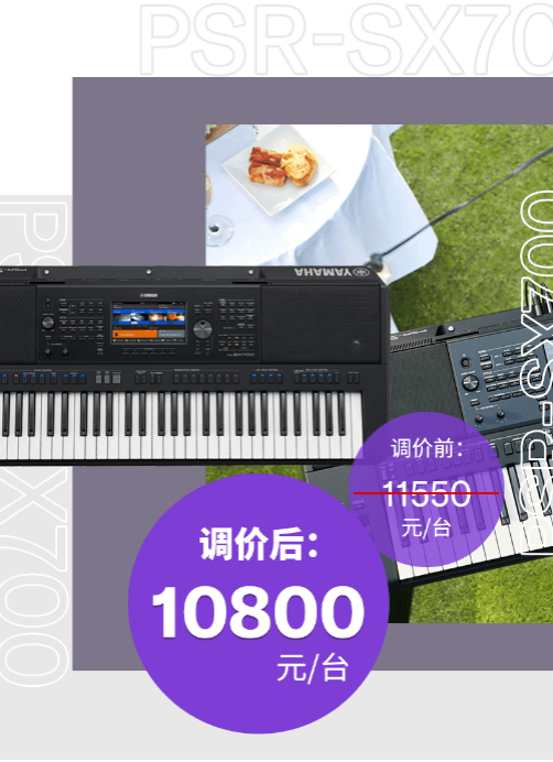 调价通知 | PSR-SX700/900调价，旗舰型号Genos降价超万元！