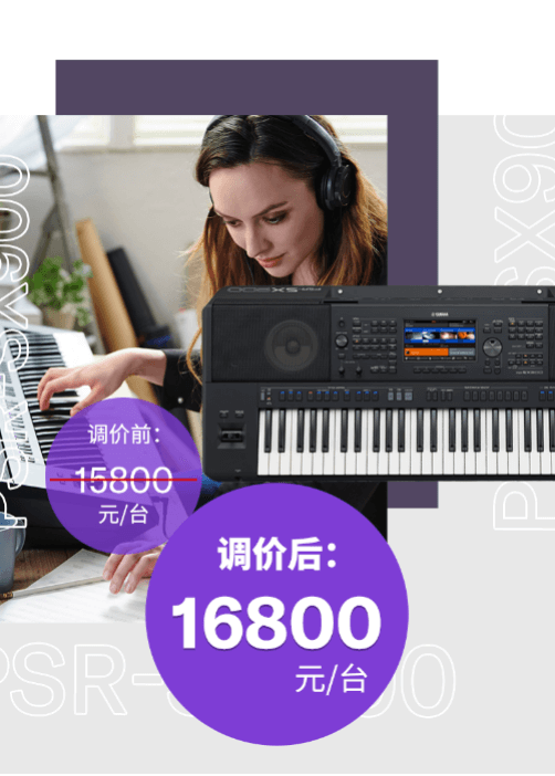 调价通知 | PSR-SX700/900调价，旗舰型号Genos降价超万元！