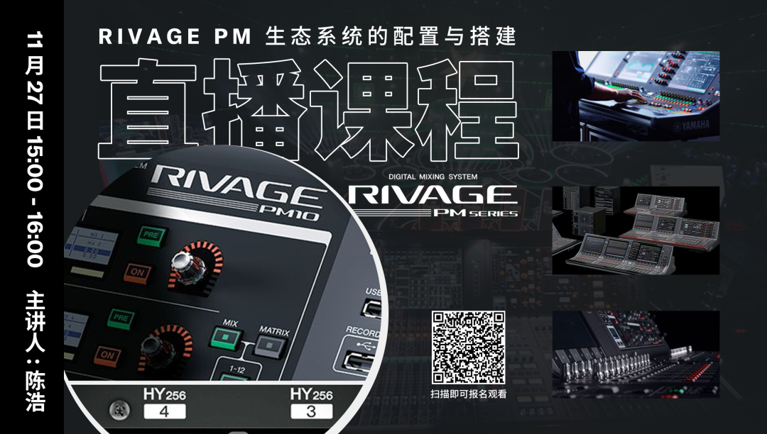 直播预告 | 11月27日，RIVAGE PM生态系统的配置与搭建
