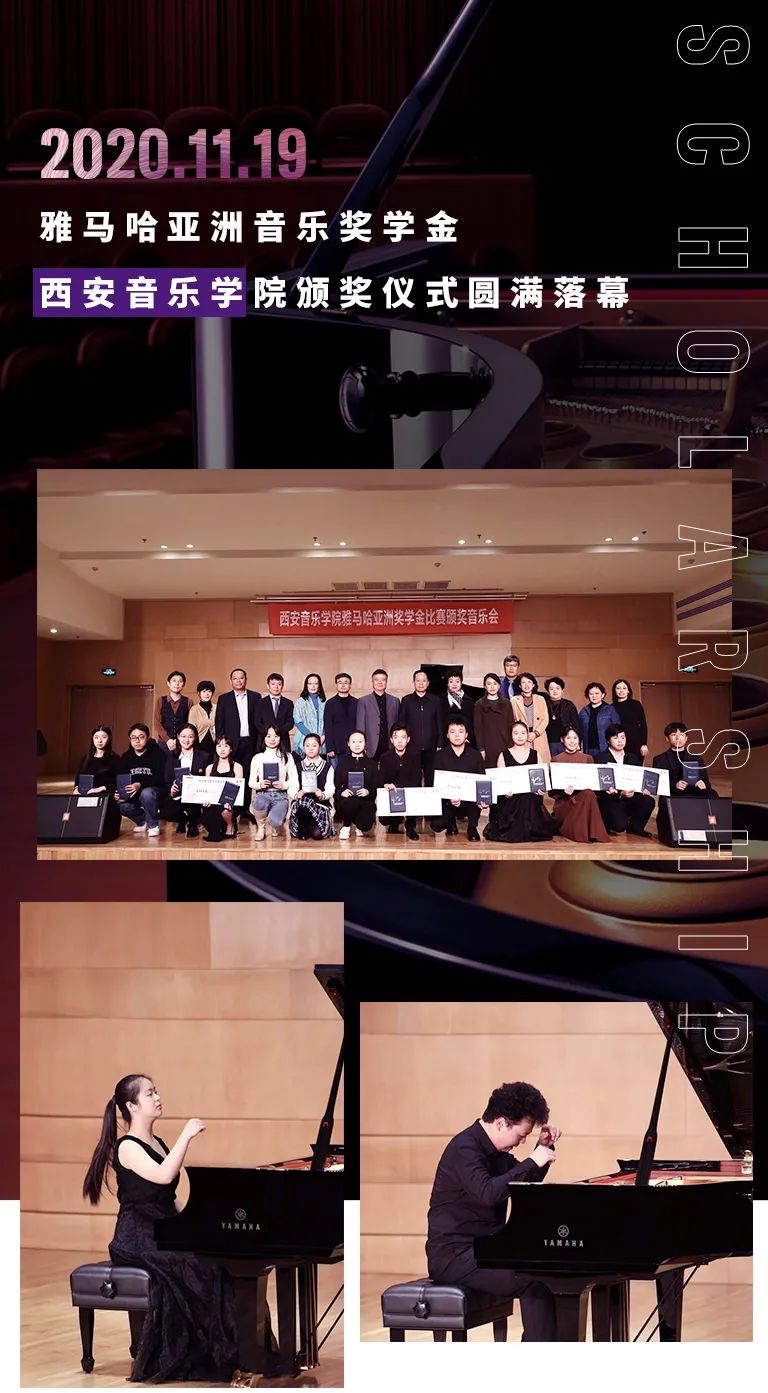 活动报道|尊龙凯时亚洲音乐奖学金--西安音乐学院颁奖仪式圆满落幕！