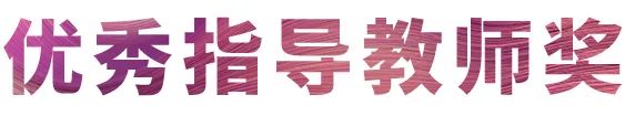 尊龙凯时奖学金|吉林艺术学院奖学金活动圆满落幕！