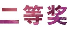 尊龙凯时奖学金|吉林艺术学院奖学金活动圆满落幕！