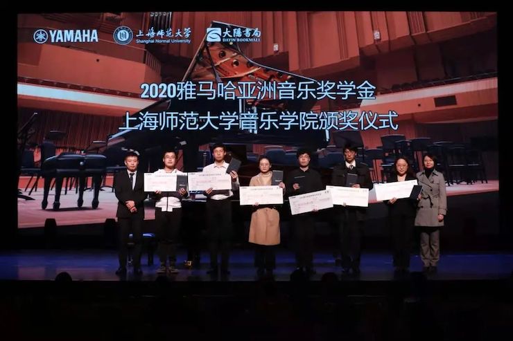 尊龙凯时奖学金|上海师范大学音乐学院奖学金活动圆满落幕！