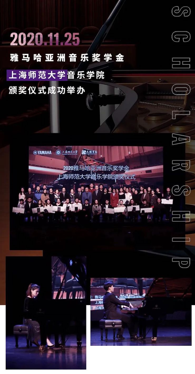 尊龙凯时奖学金|上海师范大学音乐学院奖学金活动圆满落幕！