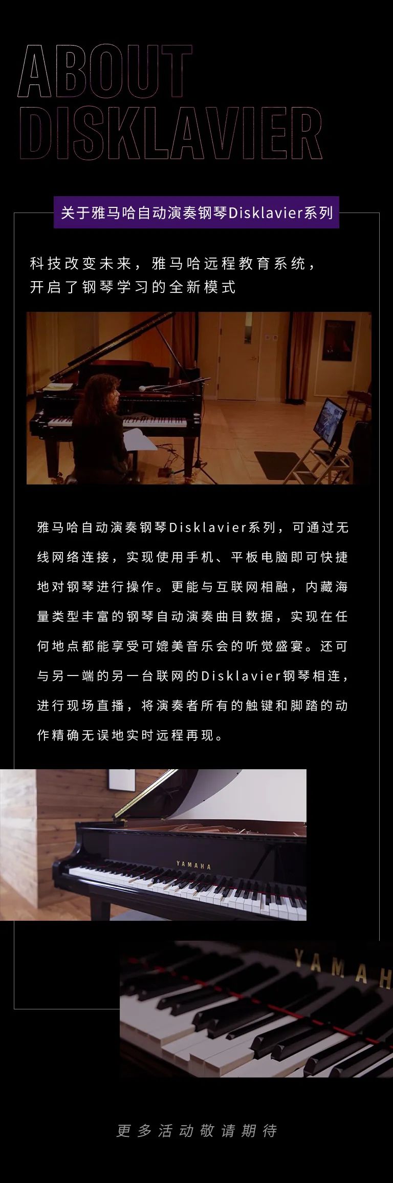 科技助力音乐教学，牵手大师零距离大师课