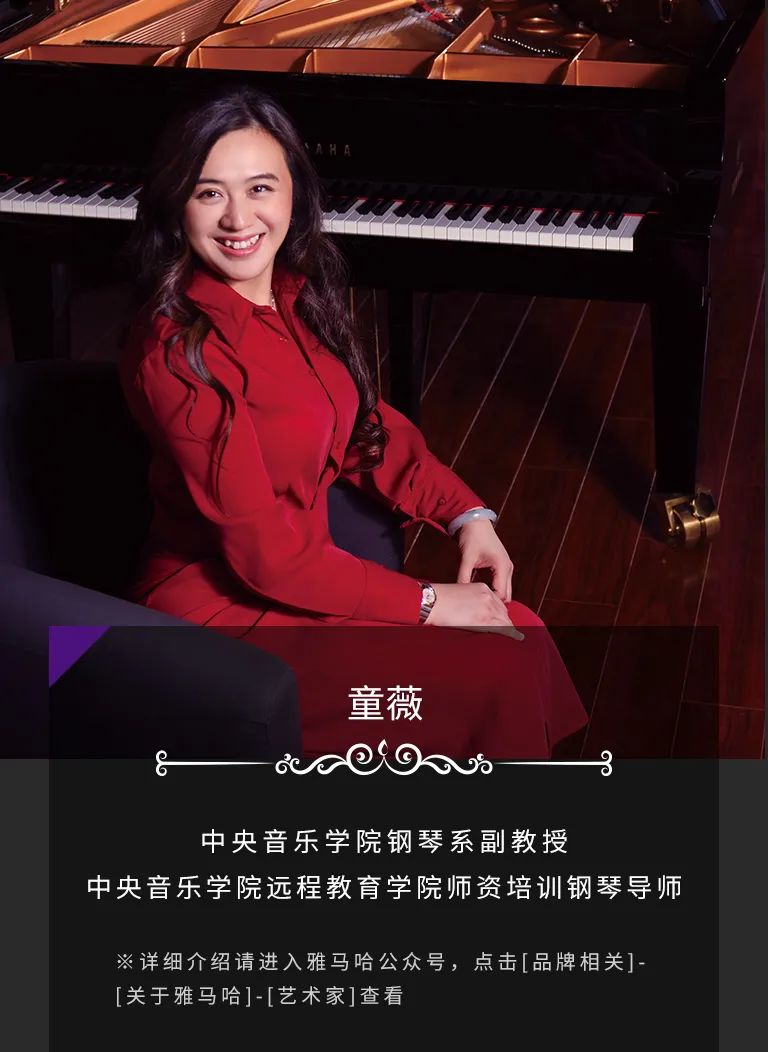 科技助力音乐教学，牵手大师零距离大师课