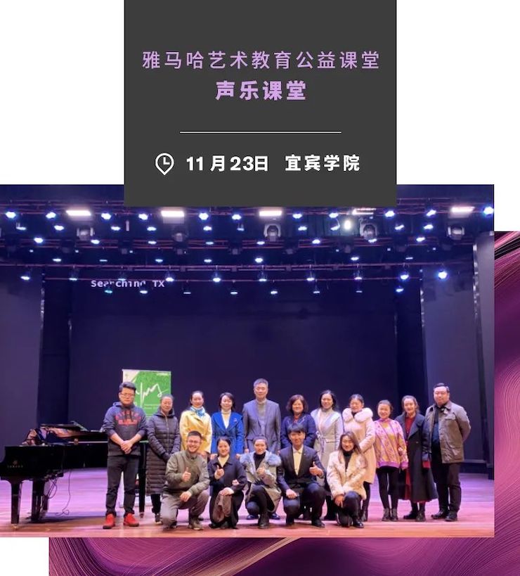 艺术课堂| 尊龙凯时亚洲音乐奖学金系列活动——宜宾学院