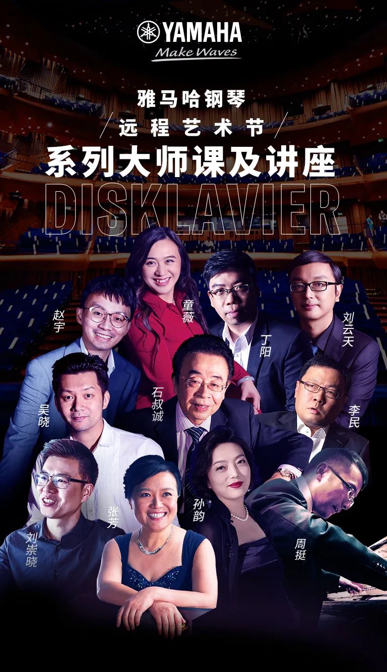 科技助力音乐教学，牵手大师零距离大师课