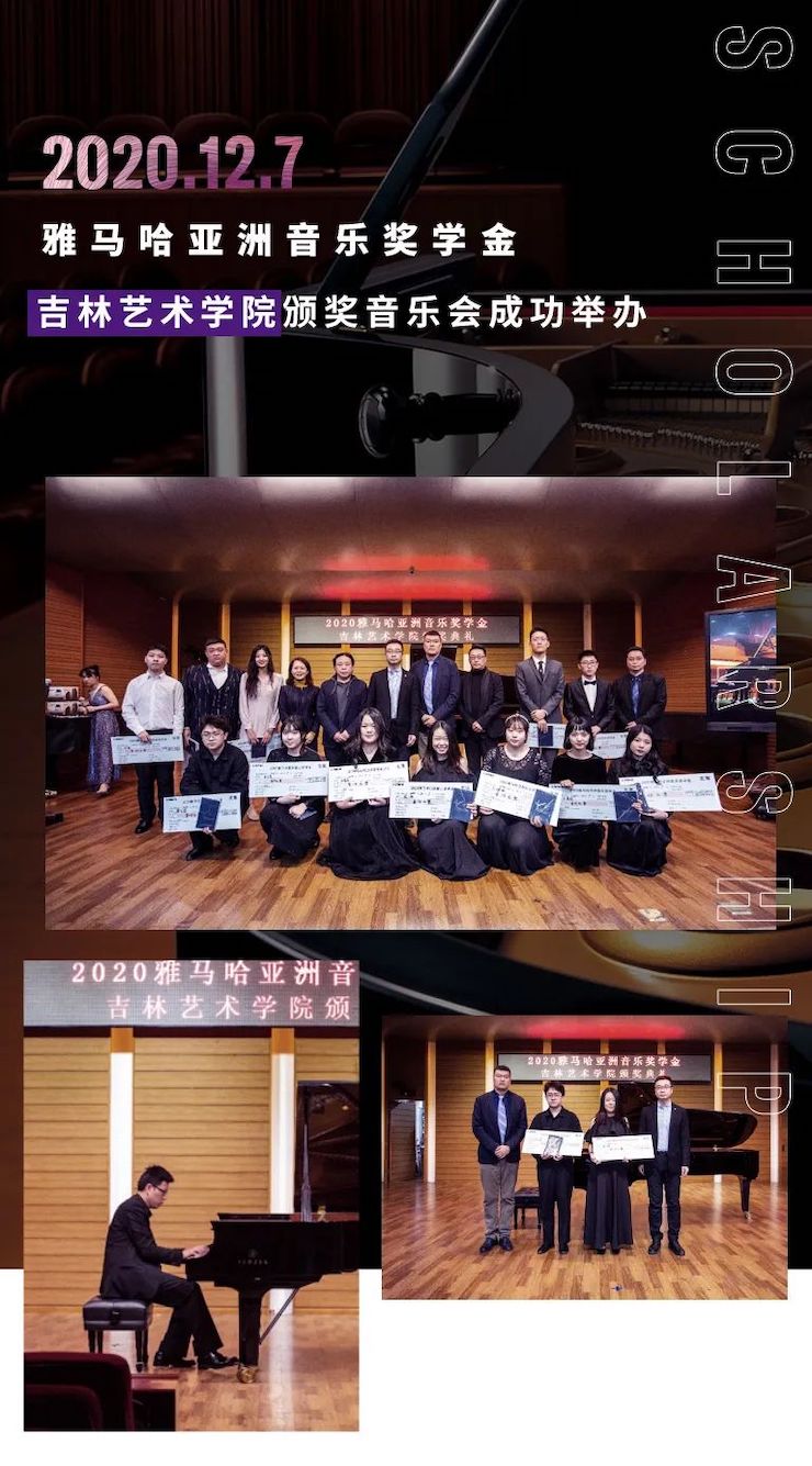 尊龙凯时奖学金|吉林艺术学院奖学金活动圆满落幕！