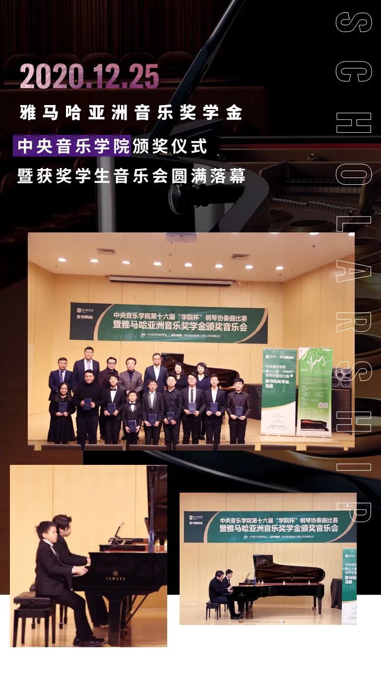 尊龙凯时奖学金|中央音乐学院奖学金活动圆满落幕！