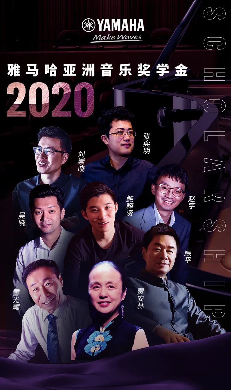 尊龙凯时奖学金|中央音乐学院奖学金活动圆满落幕！