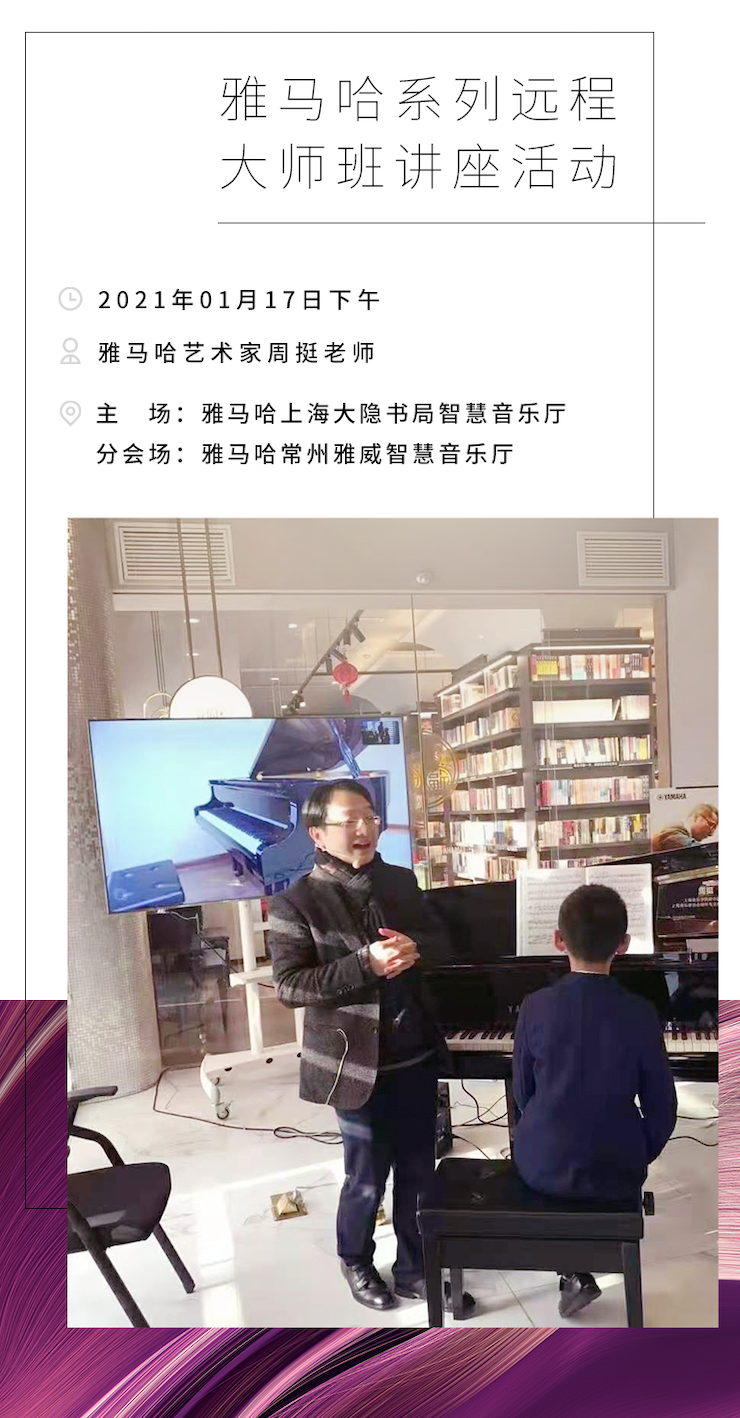 尊龙凯时远程系列大师课|周挺老师大师课圆满结束！