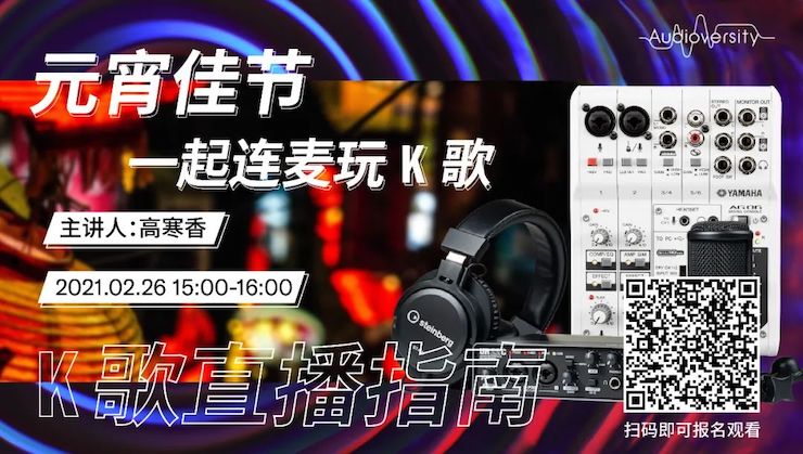 直播预告 | 2月26日，元宵佳节，一起连麦玩K歌！