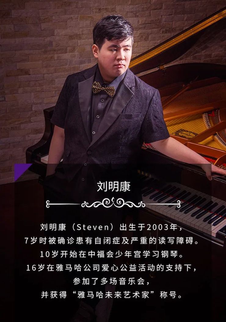 奥林匹克音乐展演宣传大使刘明康和他的朋友们暨第14届世界自闭症关注日音乐会圆满结束！