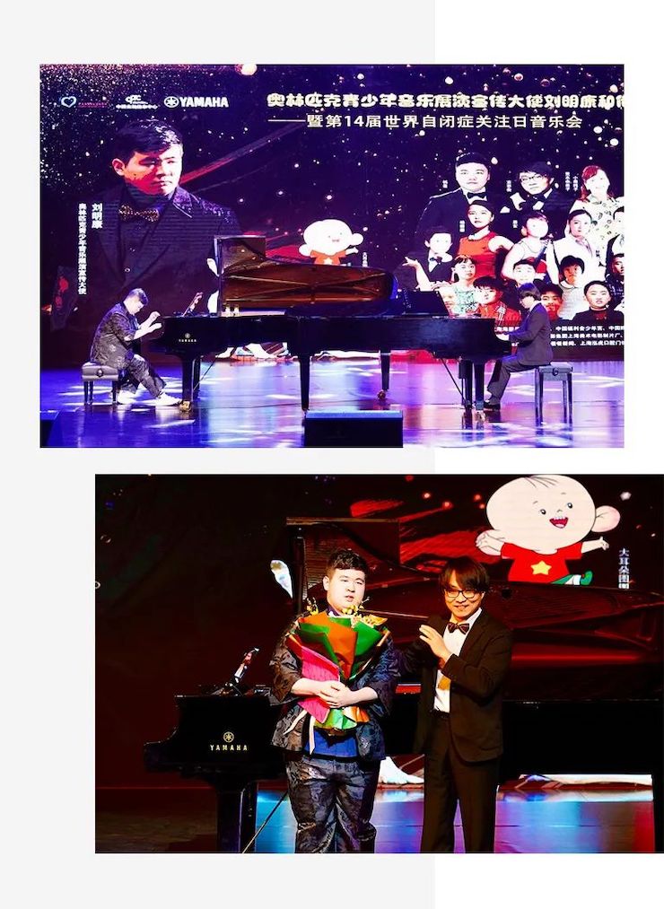 奥林匹克音乐展演宣传大使刘明康和他的朋友们暨第14届世界自闭症关注日音乐会圆满结束！