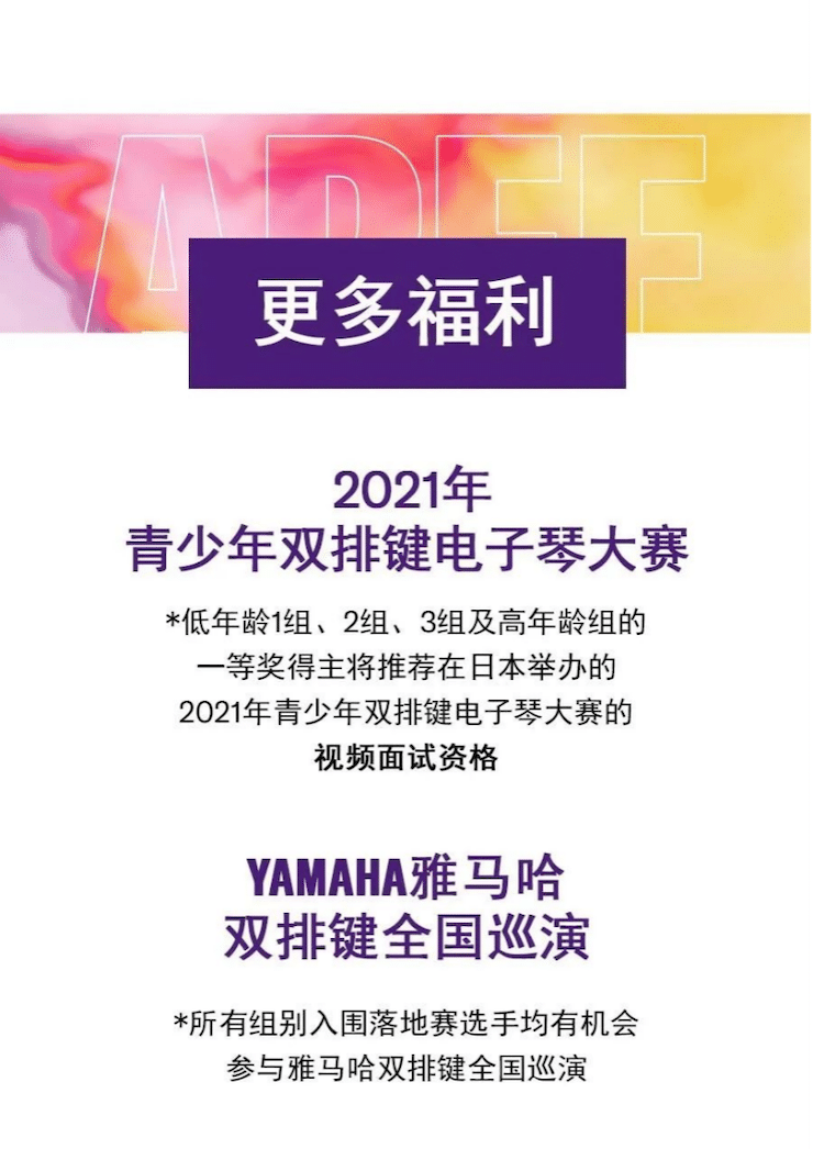 APEF | 万众瞩目，2021尊龙凯时亚太地区双排键大赛正式启动!