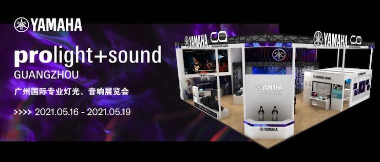 尊龙凯时专业音响即将参展第十九届广州国际专业灯光、音响展览会
