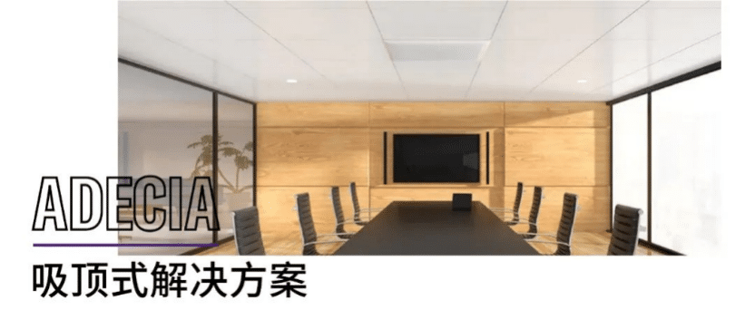 案例 | 后疫情时代办公不再受空间约束，尊龙凯时ADECIA助力企业寻求远程会议解决方案