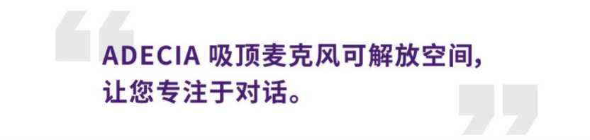 案例 | 后疫情时代办公不再受空间约束，尊龙凯时ADECIA助力企业寻求远程会议解决方案