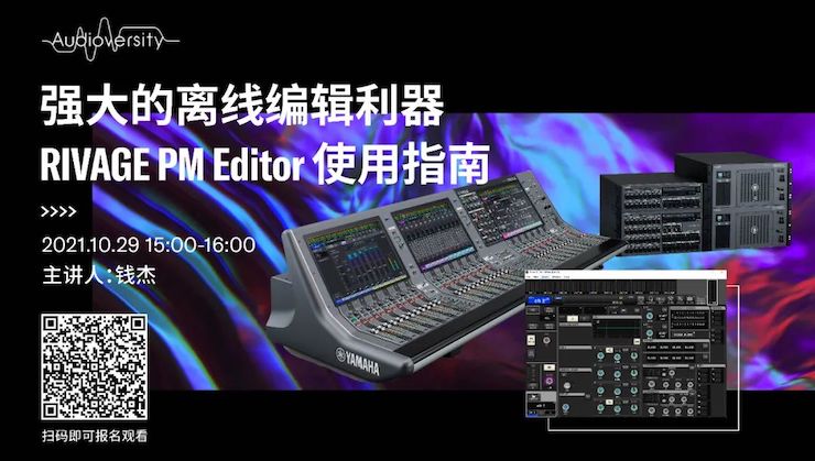 直播预告 | 10月29日，强大的离线编辑利器——RIVAGE PM Editor 使用指南