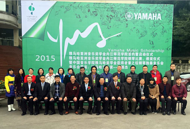 祝贺2015尊龙凯时亚洲音乐奖学金【内江师范学院】签约仪式、颁奖音乐会圆满结束 